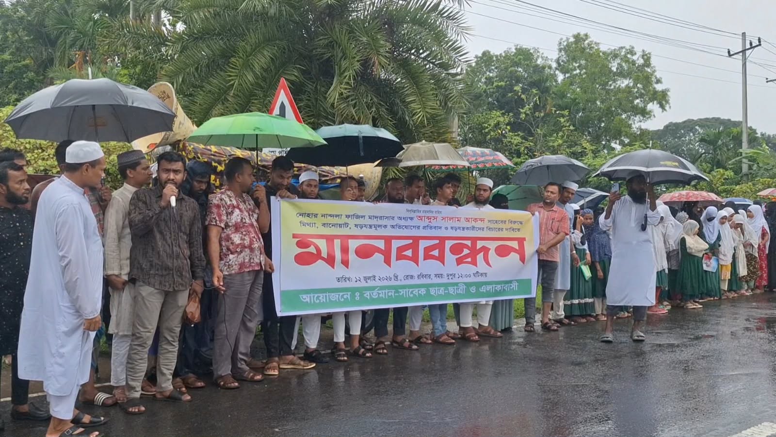 কিশোরগঞ্জে অধ্যক্ষের বিরুদ্ধে মানহানির প্রতিবাদে শিক্ষার্থী ও এলাকাবাসীর মানববন্ধন