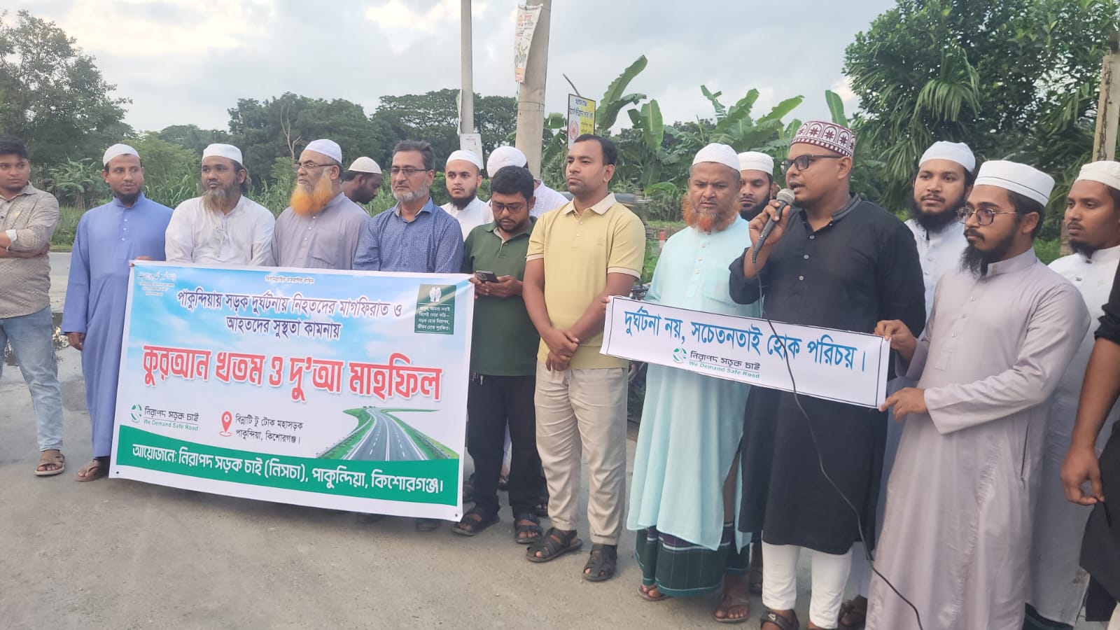 নিরাপদ সড়কের দাবিতে পাকুন্দিয়ায় কুরআন খতম ও দোয়া মাহফিল অনুষ্ঠিত