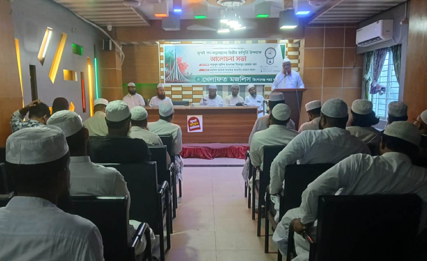 জুলাই গণ অভ্যুত্থানের দুই বছর পূর্তিতে কিশোরগঞ্জ শহর খেলাফত মজলিসের আলোচনা সভা