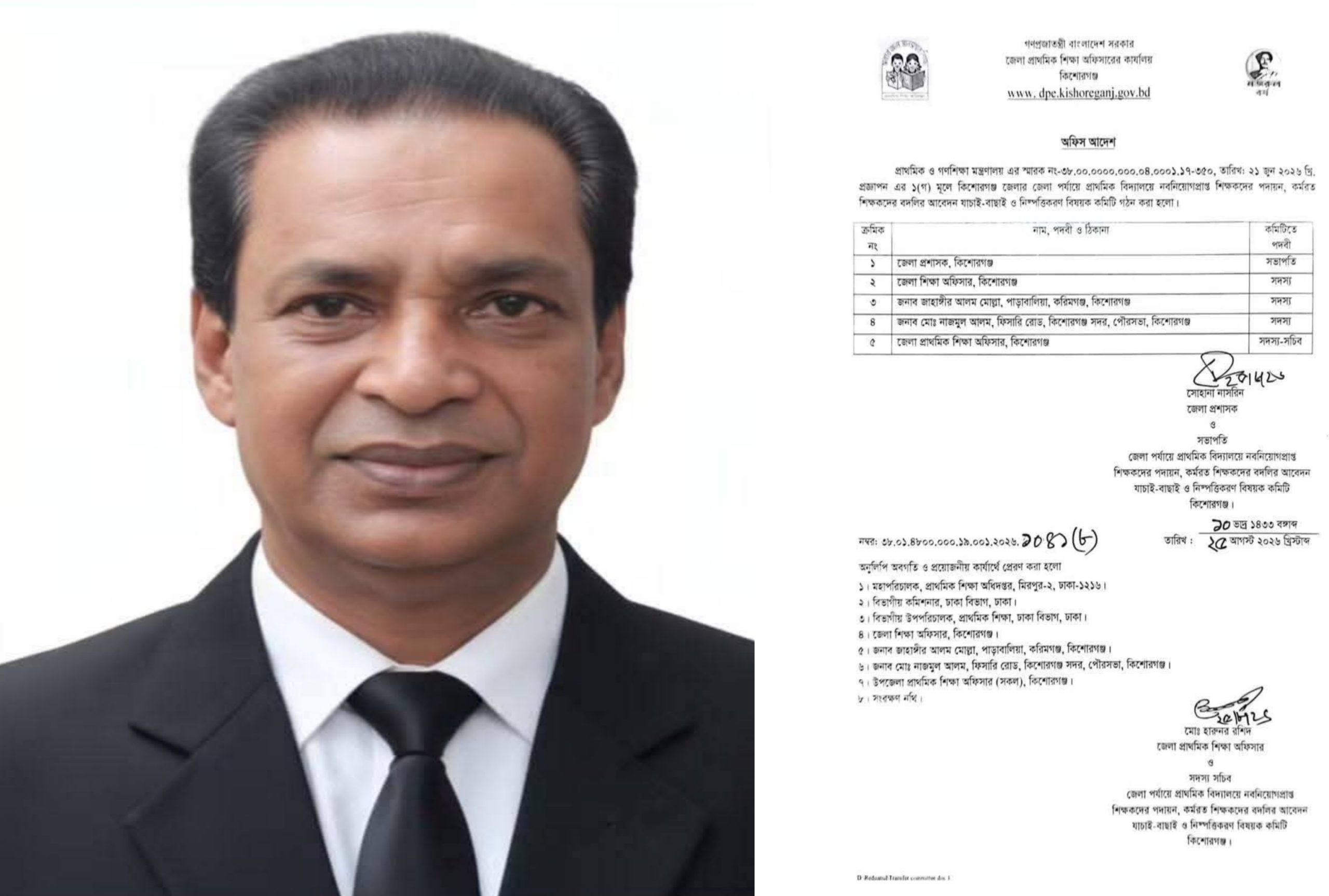 কিশোরগঞ্জে শিক্ষক পদায়ন ও বদলি কমিটিতে বিএনপি নেতা জাহাঙ্গীর আলম মোল্লা