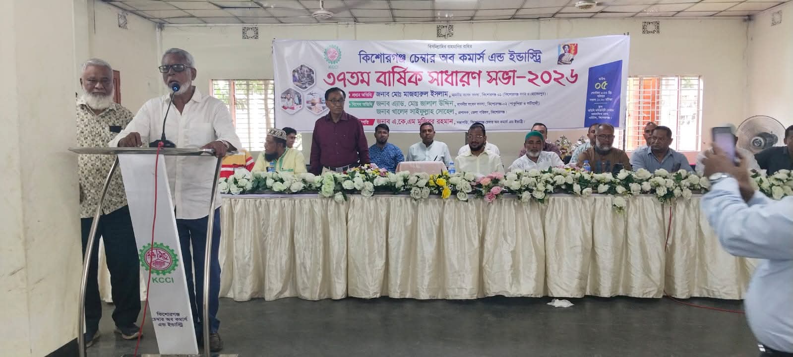 কিশোরগঞ্জ চেম্বার অব কমার্স অ্যান্ড ইন্ডাস্ট্রির ৩৭তম বার্ষিক সাধারণ সভা, সম্মাননা প্রদান 
