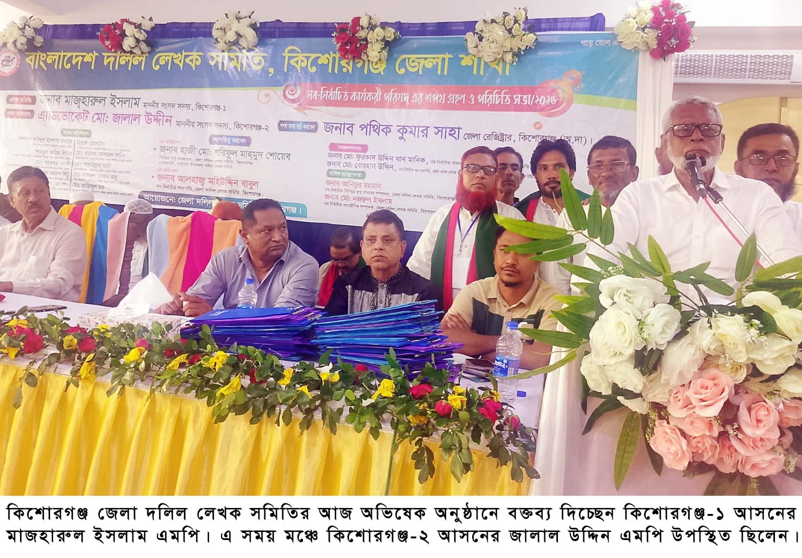 কিশোরগঞ্জে দলিল লেখক সমিতির অভিষেক, শপথ ও পরিচিতি সভা