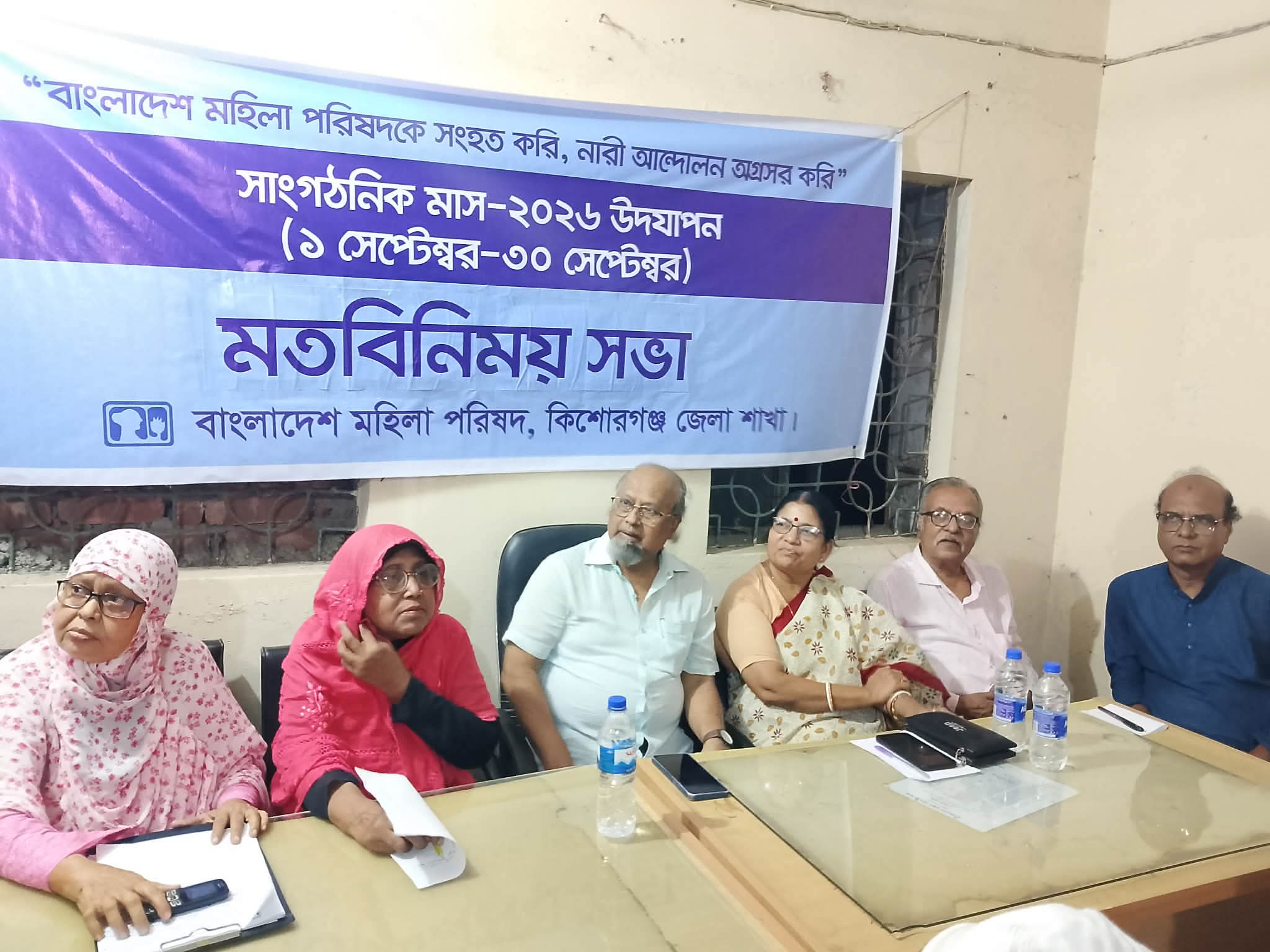 সমঅধিকার ও নারীর ক্ষমতায়নে নতুন প্রত্যয়ে বাংলাদেশ মহিলা পরিষদের মতবিনিময় সভা