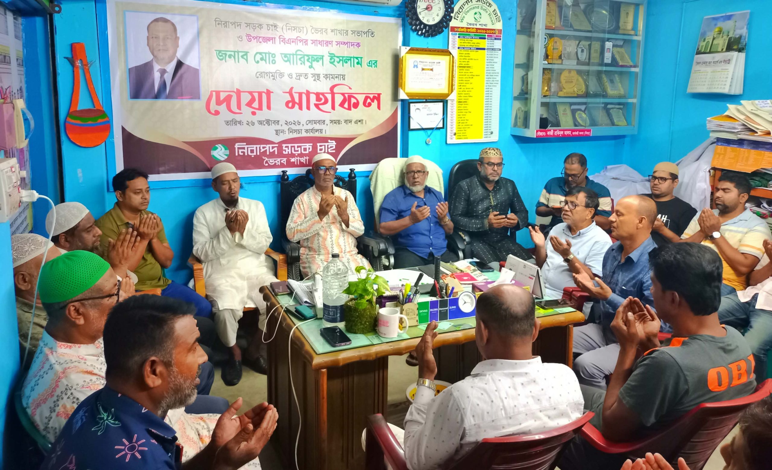 নিসচা ভৈরব শাখার সভাপতি ও উপজেলা বিএনপির সাধারণ সম্পাদক মো. আরিফুল ইসলামের রোগমুক্তি কামনায় দোয়া মাহফিল অনুষ্ঠিত