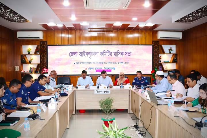 কিশোরগঞ্জ জেলা আইন-শৃঙ্খলা কমিটির মাসিক সভা 