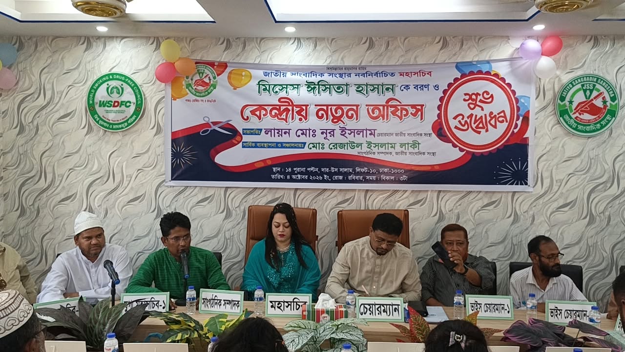 জাতীয় সাংবাদিক সংস্থার নতুন কেন্দ্রীয় অফিস উদ্বোধন করেন মহাসচিব ঈশিতা হাসান